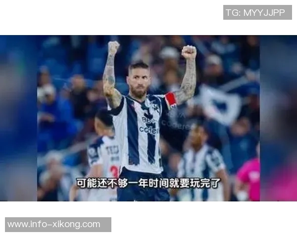 39岁拉莫斯决定离开蒙特雷渴望新挑战不愿退役